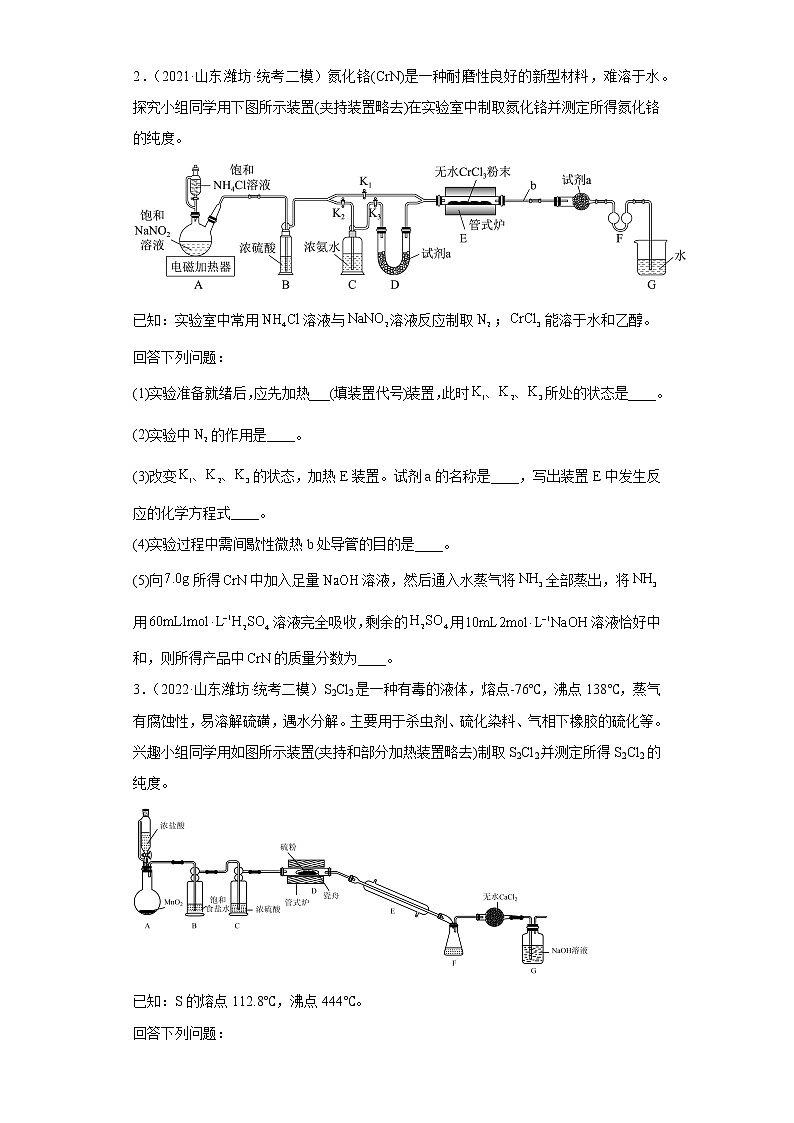 山东省潍坊市2020届-2022届高考化学三年模拟（二模）试题汇编-实验、结构与性质题第2页