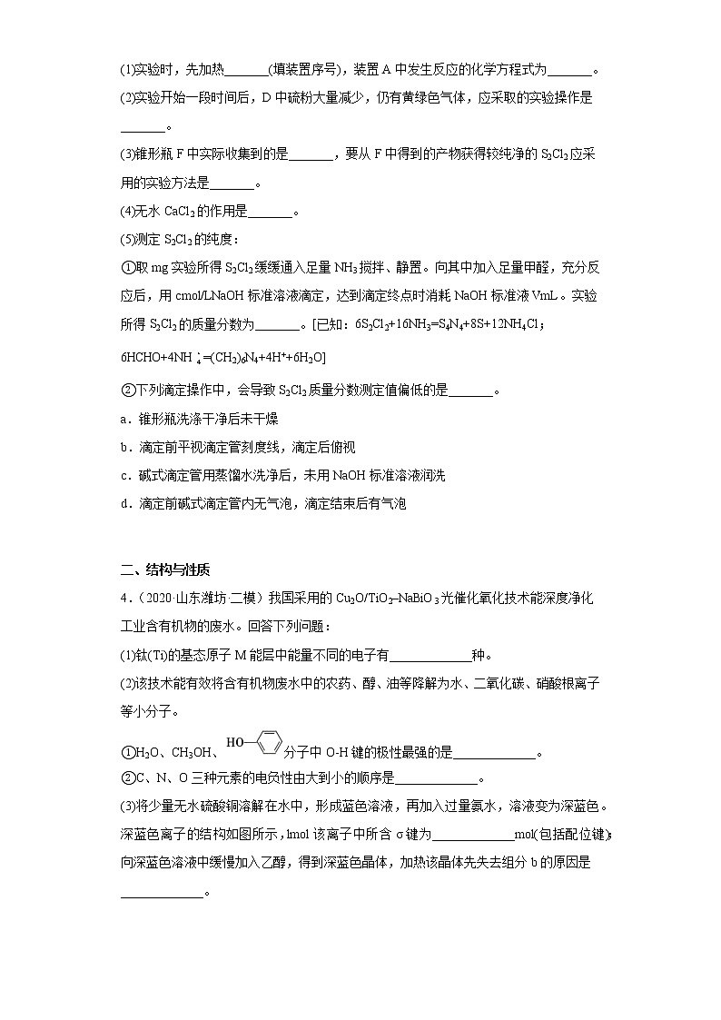 山东省潍坊市2020届-2022届高考化学三年模拟（二模）试题汇编-实验、结构与性质题第3页