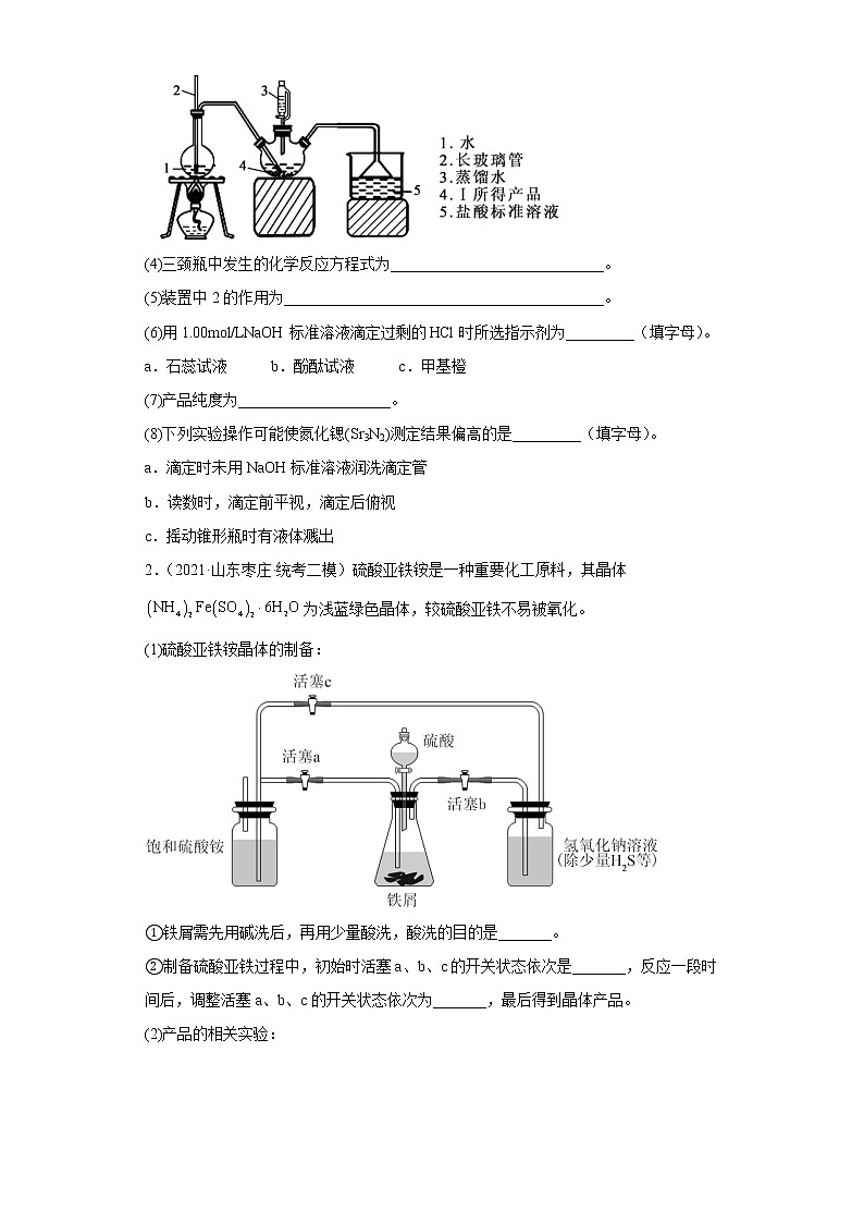 山东省枣庄市2020届-2022届高考化学三年模拟（二模）试题汇编-实验、结构与性质题02