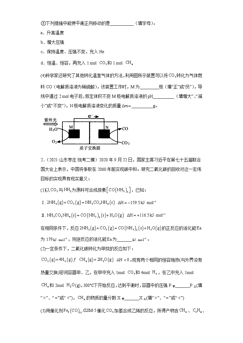 山东省枣庄市2020届-2022届高考化学三年模拟（二模）试题汇编-综合、推断、流程题02
