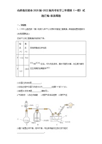 山西省吕梁市2020届-2022届高考化学三年模拟（一模）试题汇编-非选择题