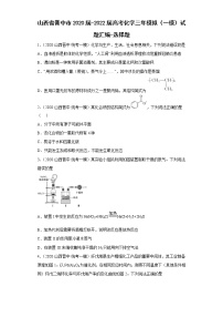 山西省晋中市2020届-2022届高考化学三年模拟（一模）试题汇编-选择题