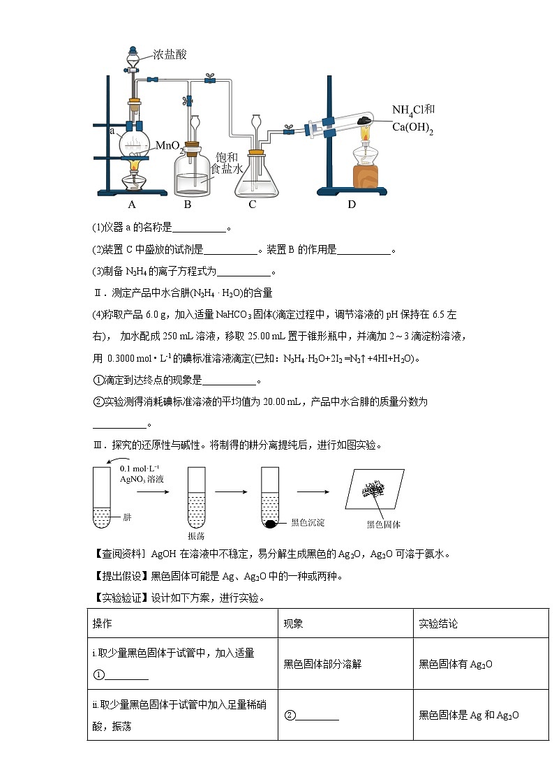 山西省太原市2020届-2022届高考化学三年模拟（一模）试题汇编-实验、结构与性质题03