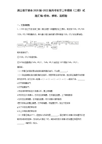 浙江省宁波市2020届-2022届高考化学三年模拟（二模）试题汇编-综合、推断、流程题