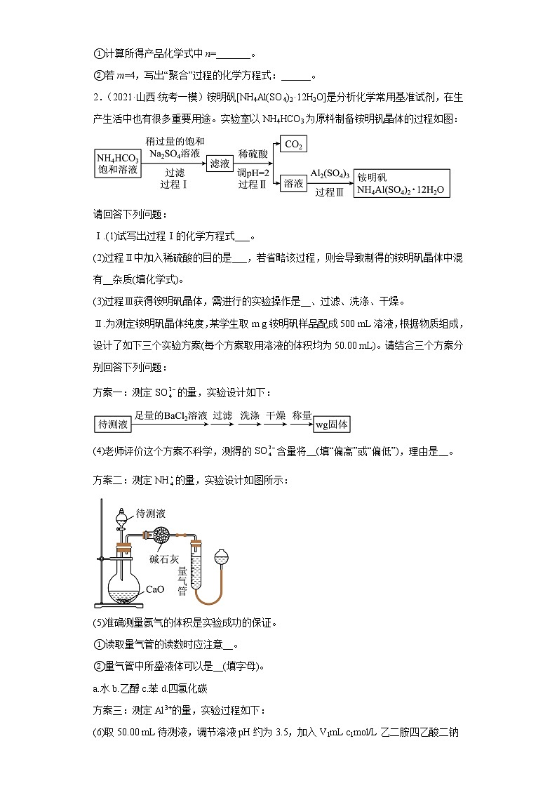 山西省晋中市2020届-2022届高考化学三年模拟（一模）试题汇编-实验、结构与性质题02