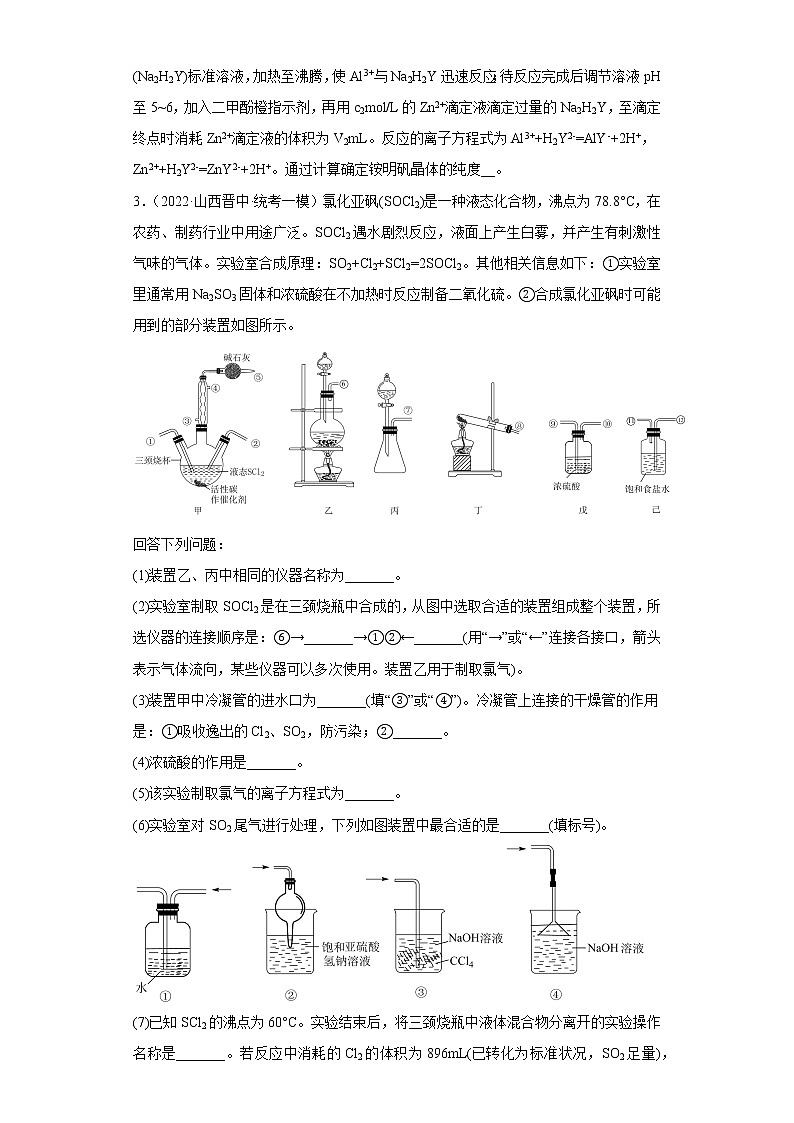 山西省晋中市2020届-2022届高考化学三年模拟（一模）试题汇编-实验、结构与性质题03