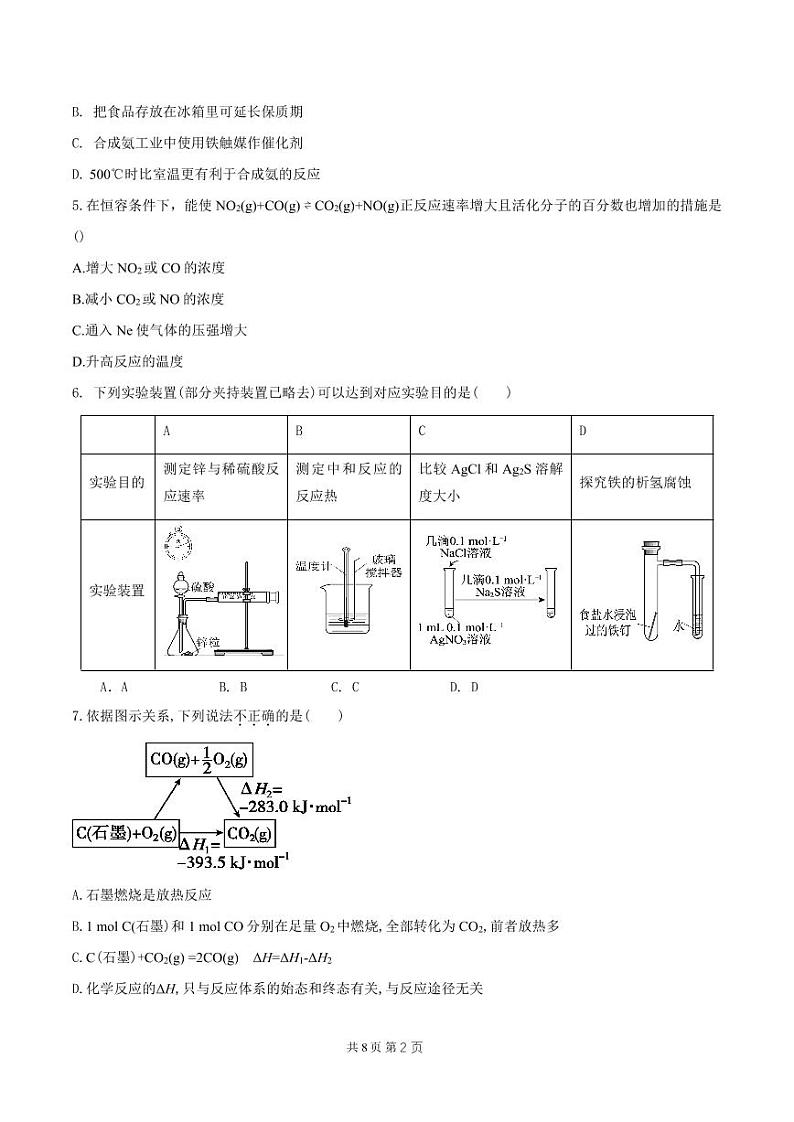 广东省广州市三校联考（增城中学、华侨中学、协和中学）2022学年高二上学期期末化学试题02