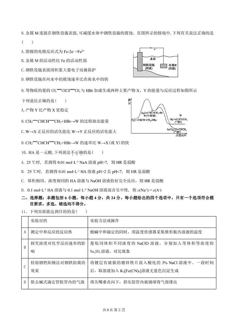 广东省广州市三校联考（增城中学、华侨中学、协和中学）2022学年高二上学期期末化学试题03