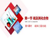 5.1.1硫及其化合物课件PPT