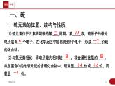 5.1.1硫及其化合物课件PPT