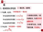 5.1.1硫及其化合物课件PPT
