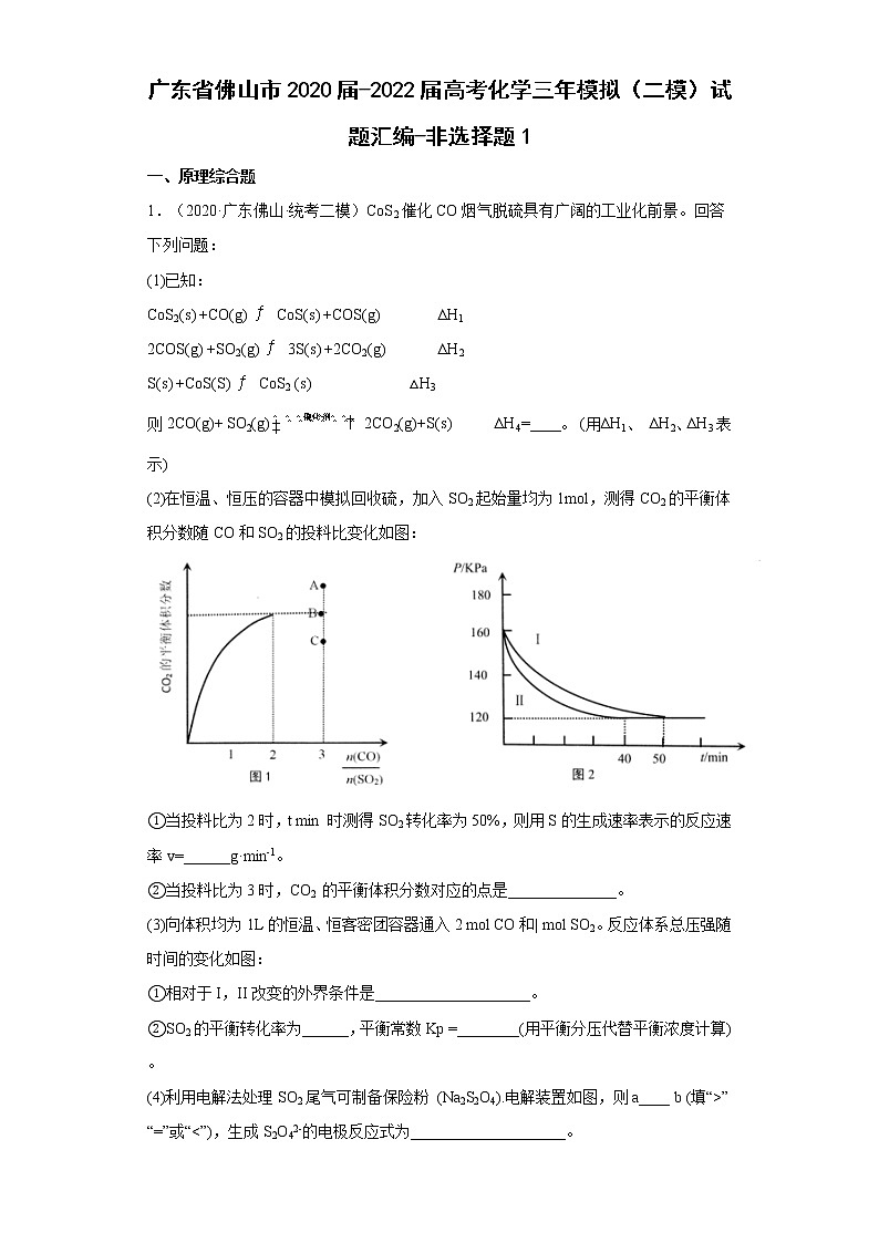 广东省佛山市2020届-2022届高考化学三年模拟（二模）试题汇编-非选择题101