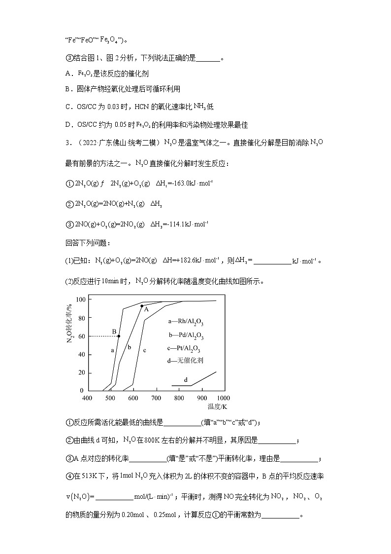 广东省佛山市2020届-2022届高考化学三年模拟（二模）试题汇编-非选择题103