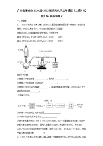 广东省佛山市2020届-2022届高考化学三年模拟（二模）试题汇编-非选择题2