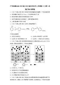 广东省佛山市2020届-2022届高考化学三年模拟（二模）试题汇编-选择题