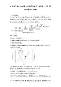 广东省广州市2020届-2022届高考化学三年模拟（二模）试题汇编-非选择题1