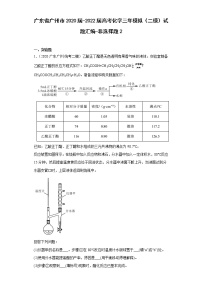 广东省广州市2020届-2022届高考化学三年模拟（二模）试题汇编-非选择题2