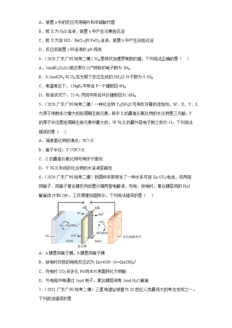 广东省广州市2020届-2022届高考化学三年模拟（二模）试题汇编-选择题02