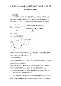 广东省茂名市2020届-2022届高考化学三年模拟（二模）试题汇编-非选择题1