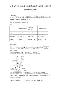 广东省茂名市2020届-2022届高考化学三年模拟（二模）试题汇编-非选择题2