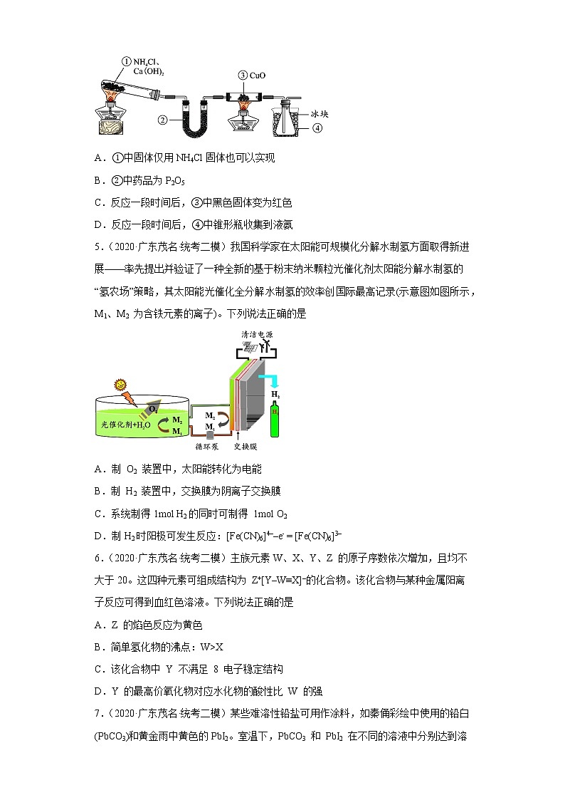 广东省茂名市2020届-2022届高考化学三年模拟（二模）试题汇编-选择题第2页