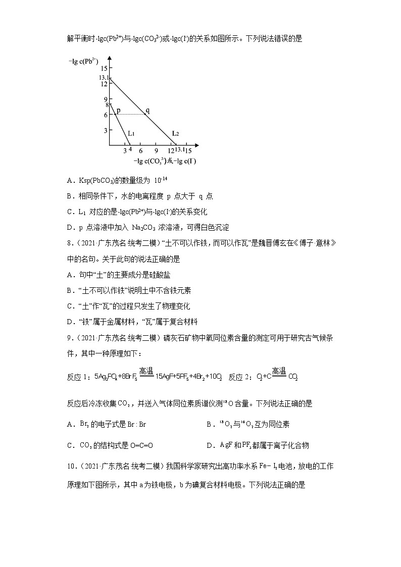 广东省茂名市2020届-2022届高考化学三年模拟（二模）试题汇编-选择题第3页