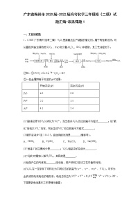 广东省梅州市2020届-2022届高考化学三年模拟（二模）试题汇编-非选择题1