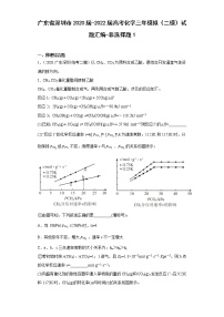 广东省深圳市2020届-2022届高考化学三年模拟（二模）试题汇编-非选择题1