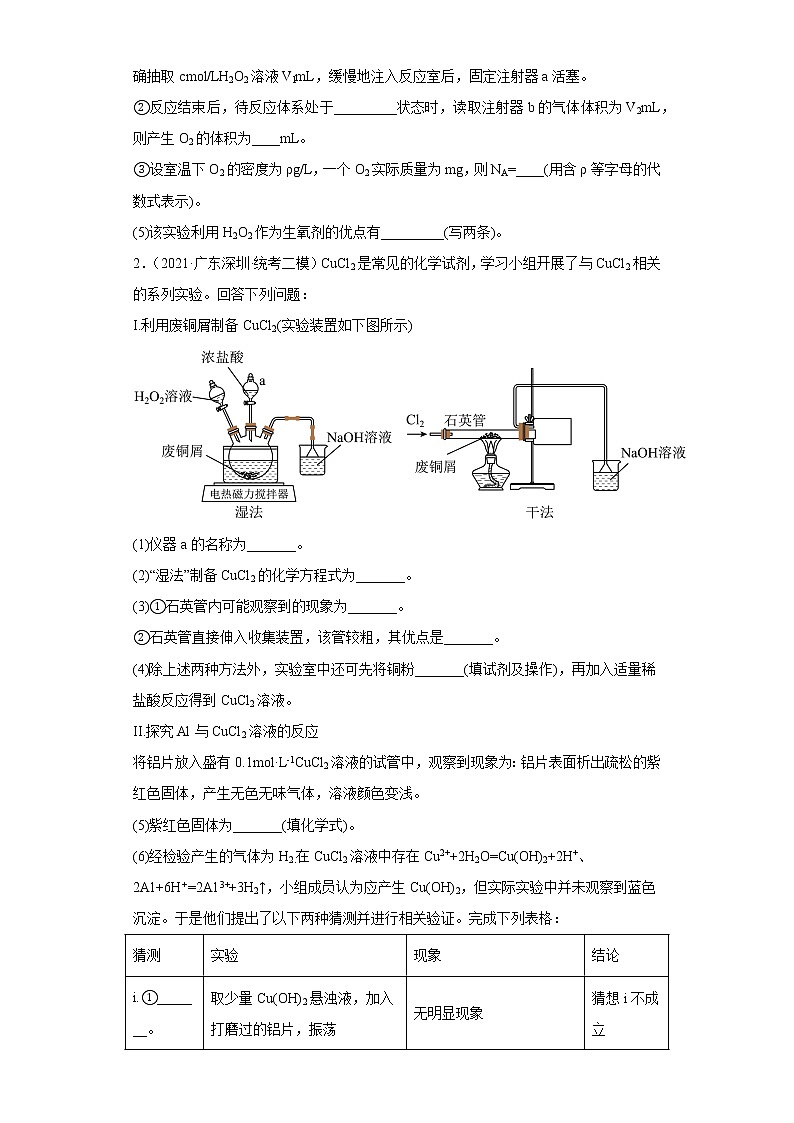 广东省深圳市2020届-2022届高考化学三年模拟（二模）试题汇编-非选择题2第2页