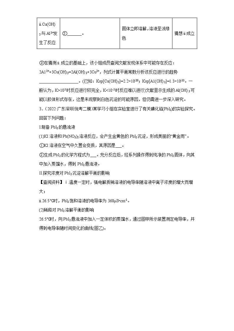 广东省深圳市2020届-2022届高考化学三年模拟（二模）试题汇编-非选择题2第3页