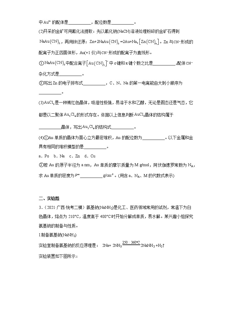广西省柳州市2020届-2022届高考化学三年模拟（二模）试题汇编-非选择题202