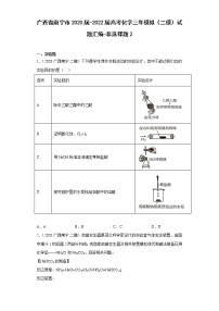 广西省南宁市2020届-2022届高考化学三年模拟（二模）试题汇编-非选择题2