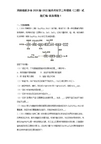 河南省新乡市2020届-2022届高考化学三年模拟（二模）试题汇编-非选择题1