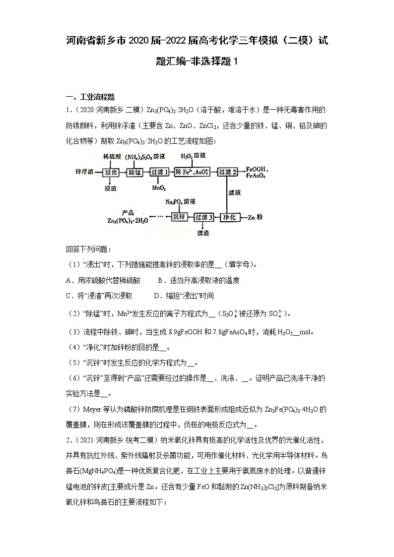 河南省新乡市2020届-2022届高考化学三年模拟（二模）试题汇编-非选择题101
