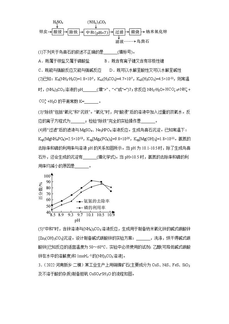 河南省新乡市2020届-2022届高考化学三年模拟（二模）试题汇编-非选择题102