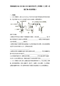 河南省新乡市2020届-2022届高考化学三年模拟（二模）试题汇编-非选择题2