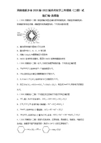 河南省新乡市2020届-2022届高考化学三年模拟（二模）试题汇编-选择题