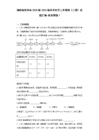 湖南省岳阳市2020届-2022届高考化学三年模拟（二模）试题汇编-非选择题1