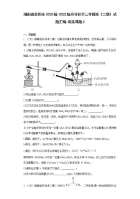 湖南省岳阳市2020届-2022届高考化学三年模拟（二模）试题汇编-非选择题2-