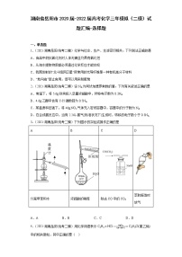 湖南省岳阳市2020届-2022届高考化学三年模拟（二模）试题汇编-选择题