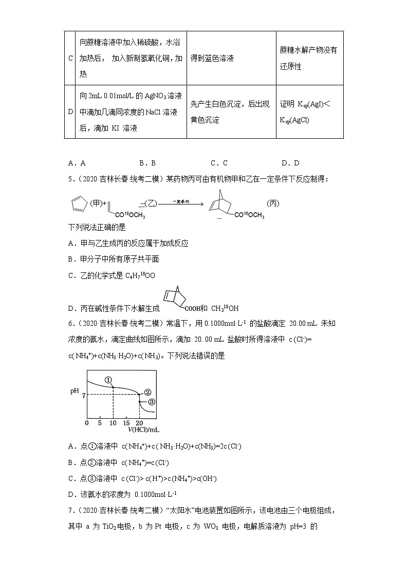 吉林省长春市2020届-2022届高考化学三年模拟（二模）试题汇编-选择题02