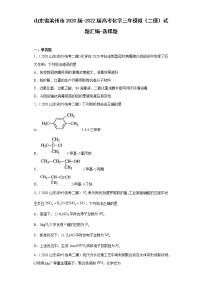 山东省滨州市2020届-2022届高考化学三年模拟（二模）试题汇编-选择题