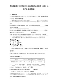 山东省德州市2020届-2022届高考化学三年模拟（二模）试题汇编-非选择题1