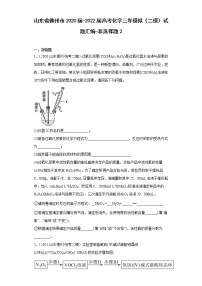 山东省德州市2020届-2022届高考化学三年模拟（二模）试题汇编-非选择题2