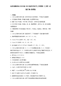 山东省德州市2020届-2022届高考化学三年模拟（二模）试题汇编-选择题