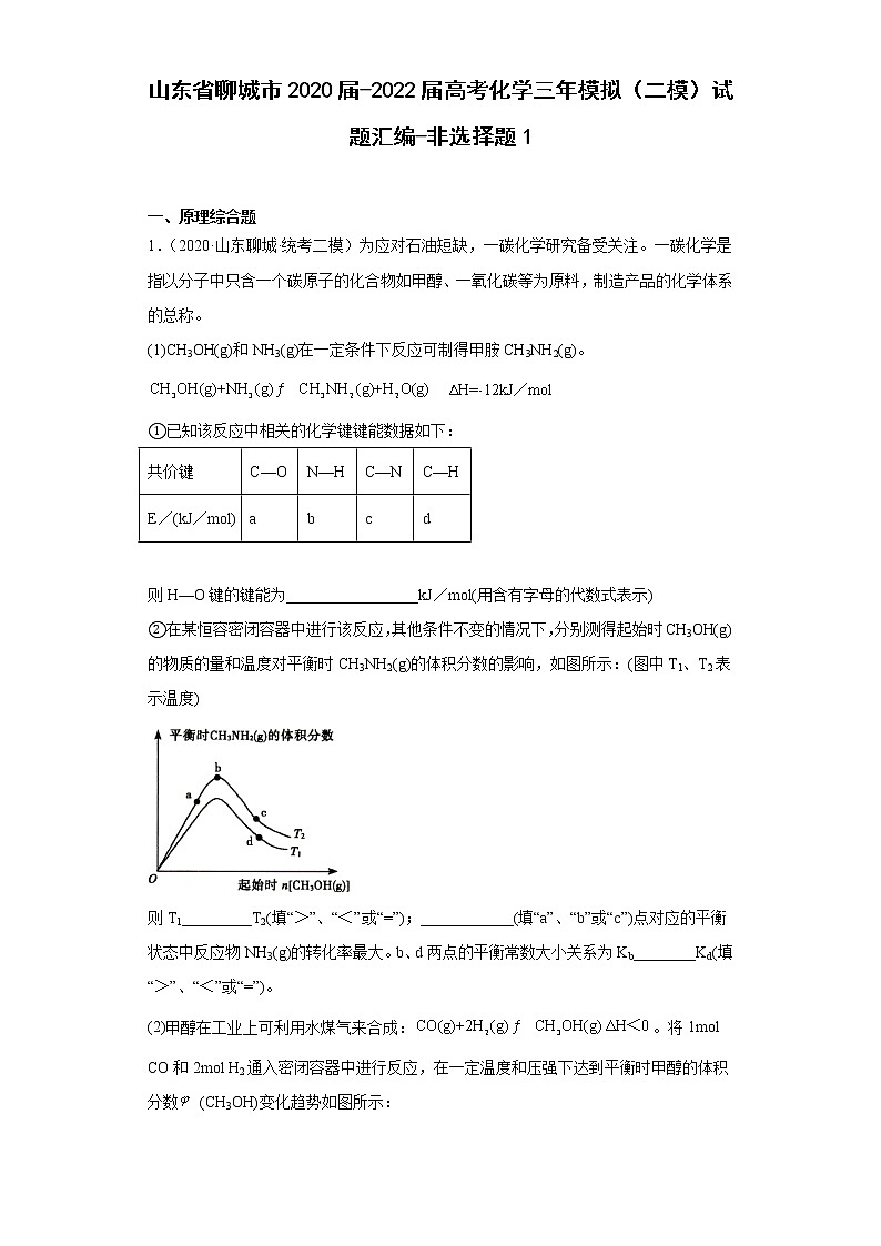 山东省聊城市2020届-2022届高考化学三年模拟（二模）试题汇编-非选择题101