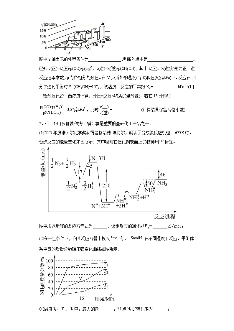山东省聊城市2020届-2022届高考化学三年模拟（二模）试题汇编-非选择题102