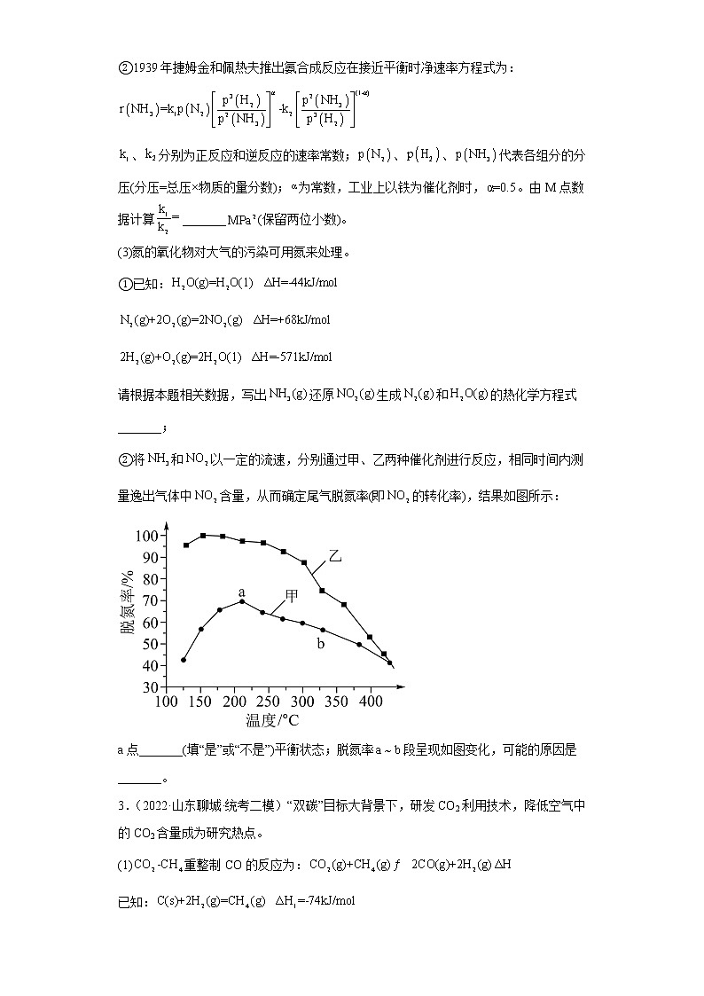 山东省聊城市2020届-2022届高考化学三年模拟（二模）试题汇编-非选择题103