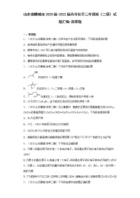 山东省聊城市2020届-2022届高考化学三年模拟（二模）试题汇编-选择题