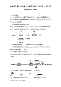 山东省日照市2020届-2022届高考化学三年模拟（二模）试题汇编-非选择题1